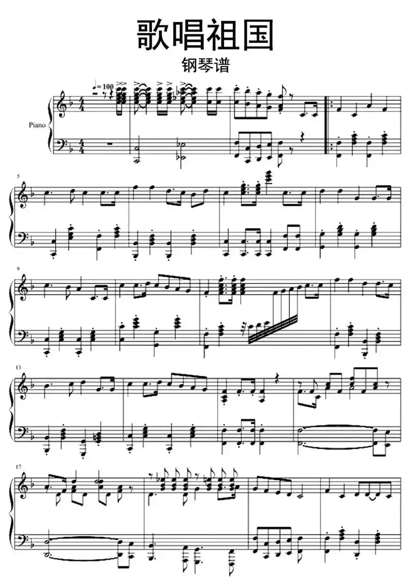 歌唱祖国.#扒谱 #乐谱 #合唱 - 抖音