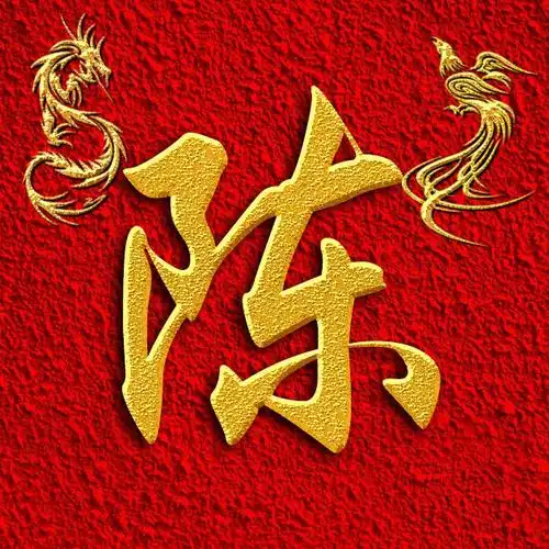 龙凤呈祥!35张百家姓氏图,换作微信头像,堪称人中龙凤!