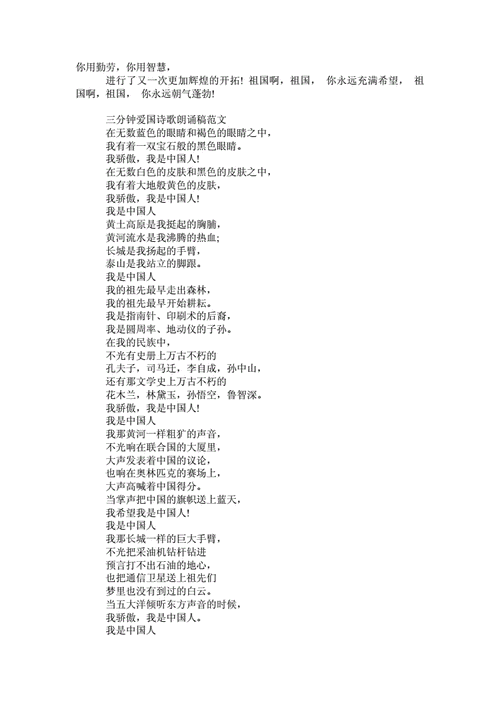 三分钟爱国诗歌朗诵稿范文doc3页