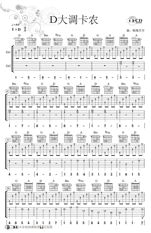 d大调卡农吉他谱canon指弹谱双吉他独奏谱