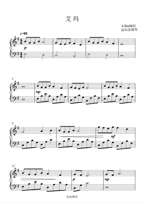 艾玛钢琴谱简易版纯音乐