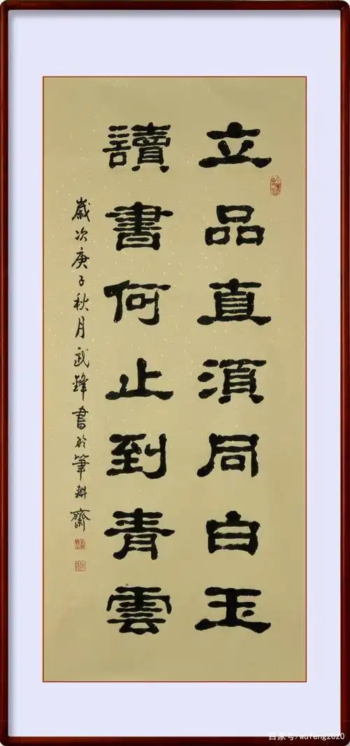 隶书新作立品读书联句(每日一品第858期)