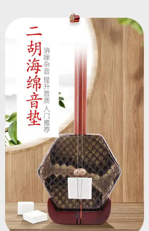 二胡消音棉二胡松香琴弦琴码弱音器微调调音器全套小配件通用消音棉