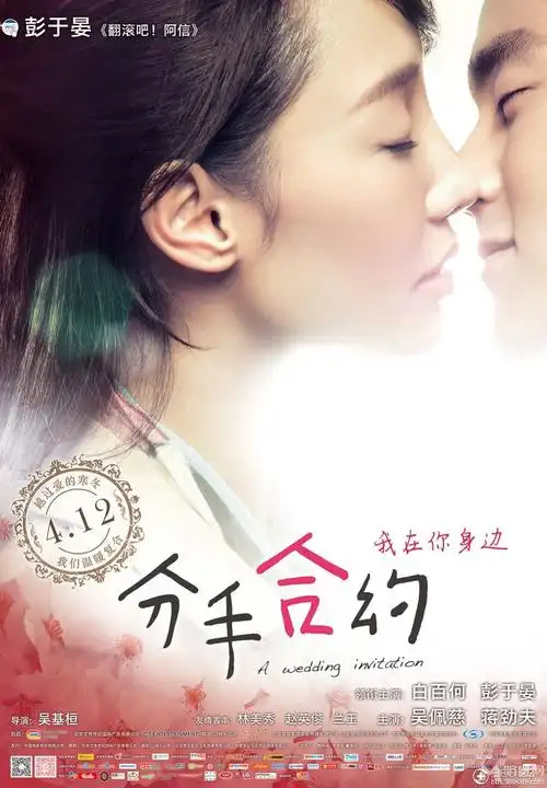 分手合约.2013年中国最新上映