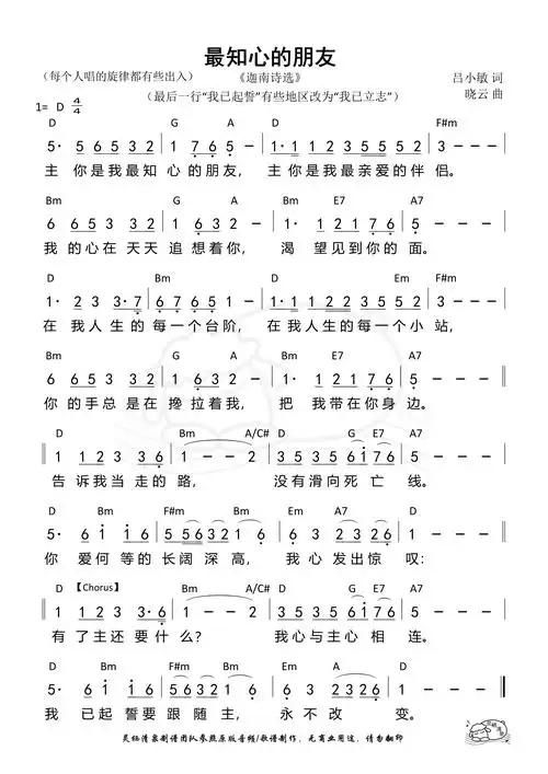 最知心的朋友 和弦简谱 - 歌谱 - 迦南诗歌 - 灵栖清泉(当代诗歌合集)