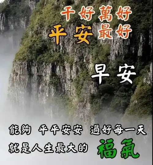 9张冬天最新创意好看的问候大家早上好祝福图片精选免打字的冬日清晨