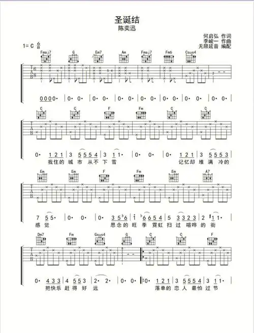 圣诞结吉他谱