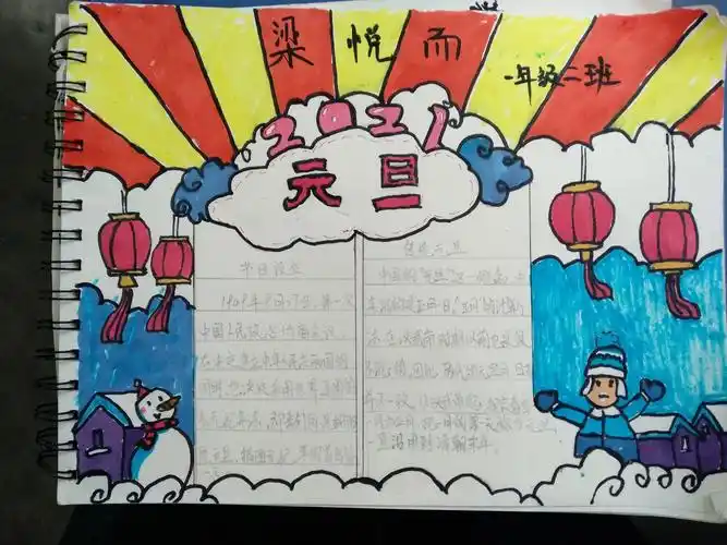 庆元旦手抄报