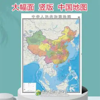 2022版中国地图竖版中华人民全图贴图南海诸岛地图折叠款