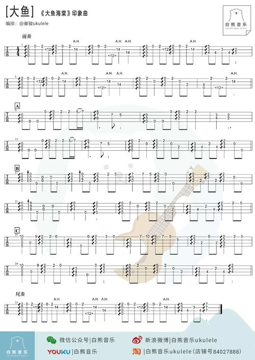 《大鱼》尤克里里曲谱 《大鱼海棠》印象曲 指弹 弹唱 |一起ukulele