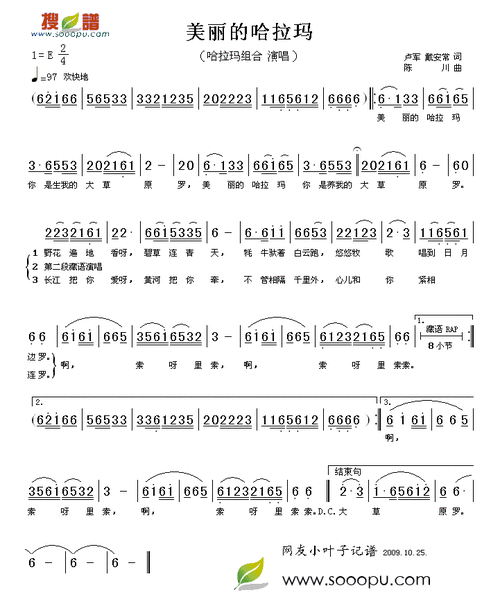 美丽的哈拉玛_美丽的哈拉玛简谱_美丽的哈拉玛吉他谱_钢琴谱-查字典