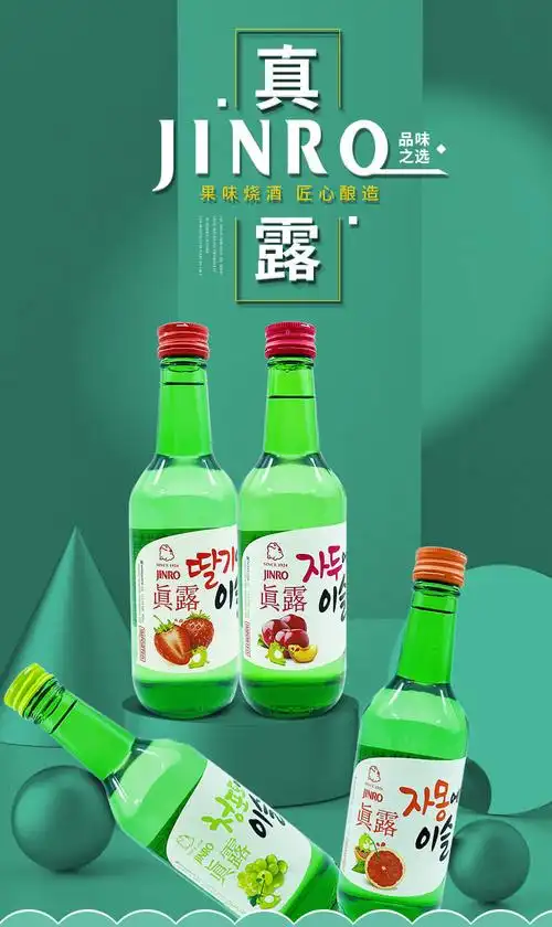 真露烧酒韩国进口利口清酒低度葡萄果味酒少女水果酒微醺4瓶葡萄2西柚