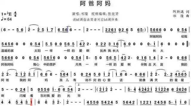 歌曲《阿爸阿妈》的萨克斯音色简谱