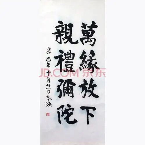 bh 著名法师 本焕 《万缘放下》
