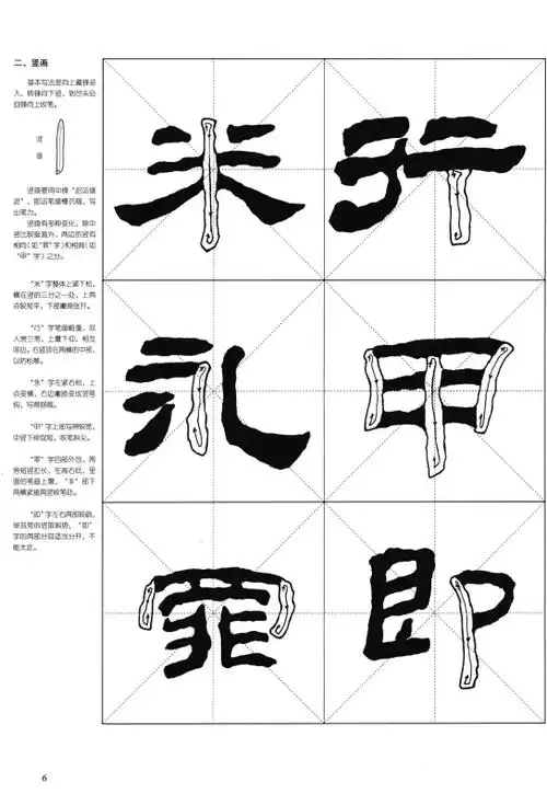 新书现货书法大字谱汉乙瑛碑隶书技法详解欧阳文炎蒋启元著陆有珠编