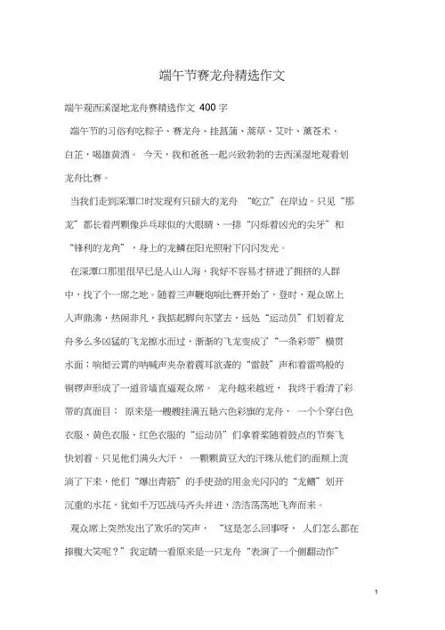 端午节赛龙舟精选作文