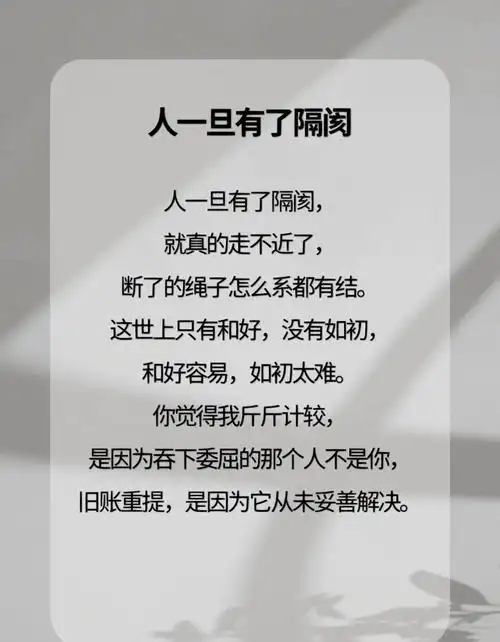 人一旦有了隔阂