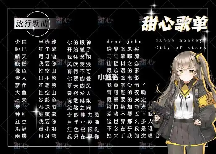 歌单制作emm重金属辣妹甜酷风