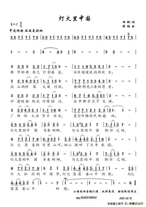 灯火里的中国(简谱 廖昌永 王莉 张也 周深 春晚)