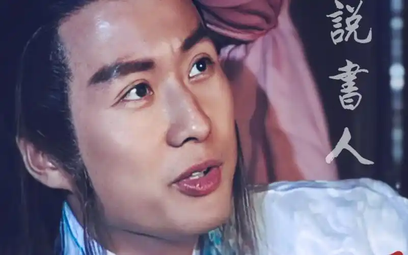 七侠五义9475群像白玉堂孙兴说书人酒剑随马他乡异客既是侠客也是说书