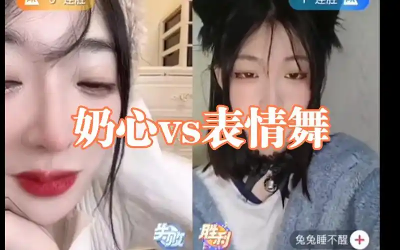 奶心pk表情舞 陈泽后院起火了