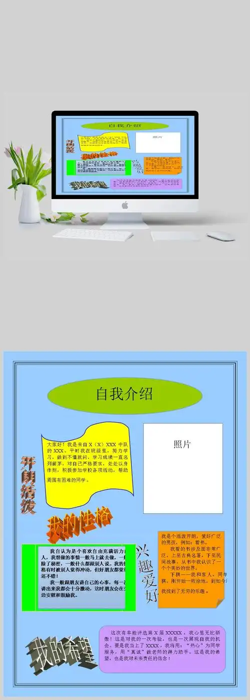 自我介绍手抄报模板