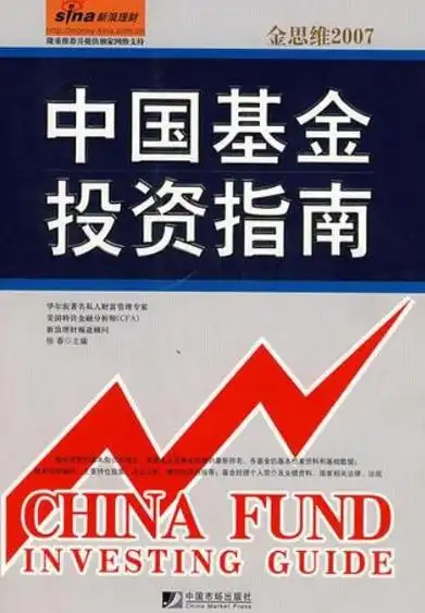 金思维2007·中国基金投资指南