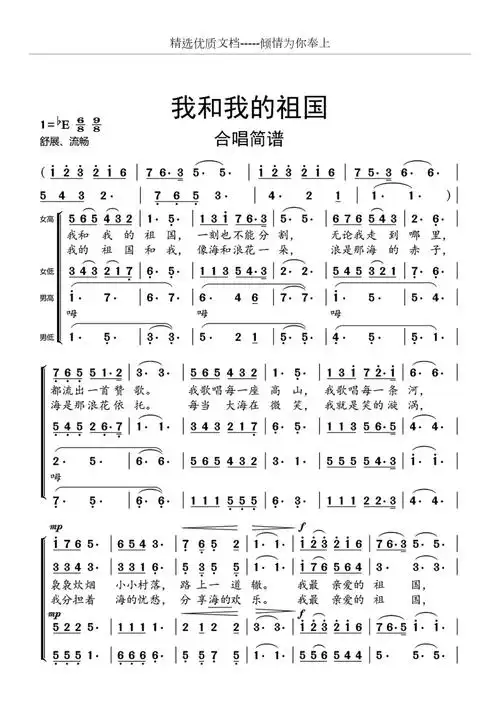 我和我的祖国混声四部合唱简谱乐谱(共2页).docx