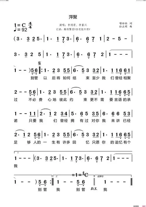 萍聚简谱-李翊君演唱-噜啦啦/孙正明词曲1