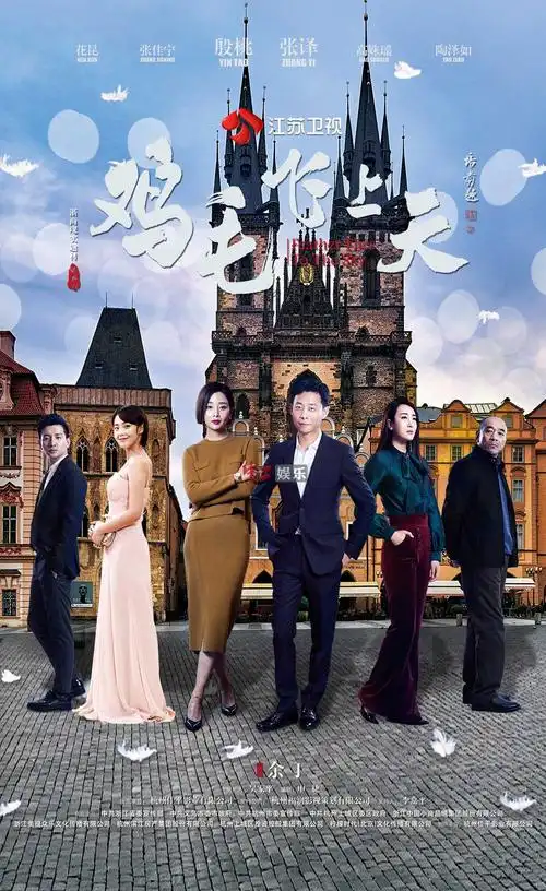 鸡毛飞上天观众见面会老中青三代畅谈对创业的理解