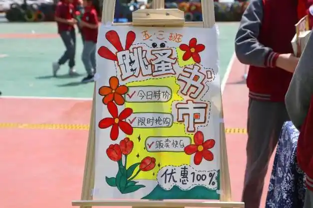 郑东新区众意路小学举行第六届跳蚤书市