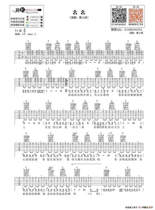 么么吉他谱/六线谱(简谱吉他谱) 器乐乐谱