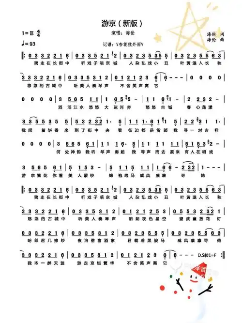 《游京》简谱