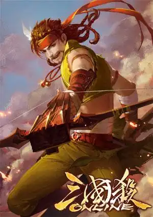 界甘宁30120无坚不陷*sp乐进12030忠孝仁勇*关平12030讨逆将军*孙策