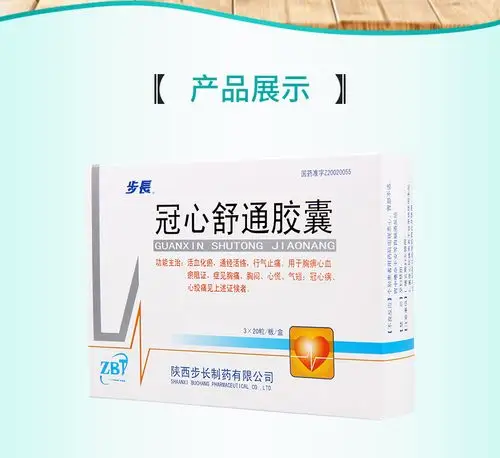 步长 冠心舒通胶囊 0.3g*60粒/盒活血化瘀通经活络行气止痛冠心病