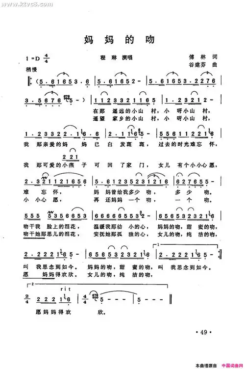 妈妈的吻简谱