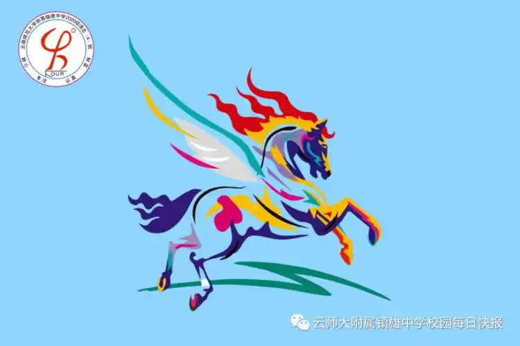 云南师范大学附属镇雄中学高一年级班徽,班旗设计大赛作品展示_班班