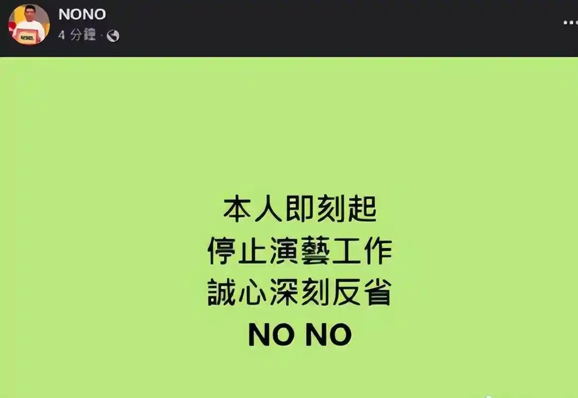 主持人nono回应性骚扰并道歉 宣布即刻停止演艺工作   6月21日,台湾省