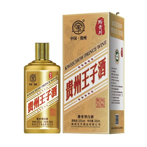 贵州王子酒53度多少钱(贵州王子酒53度多少钱?