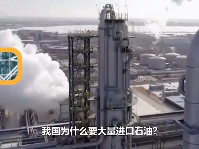 我国为何一边大量进口原油,一边低价出口成品油?