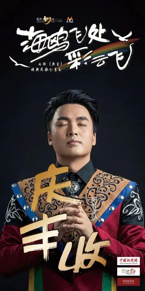 民歌大观丨"海鸥飞处彩云飞——云南原生经典民歌分享会"云端唱响海