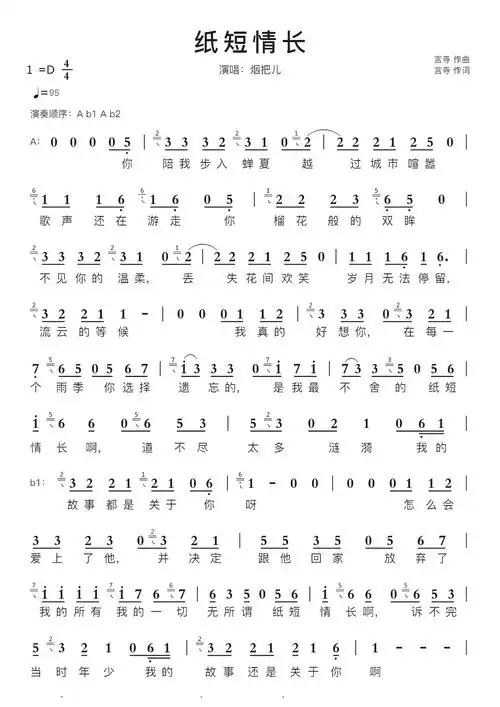 纸短情长智能简谱演唱:烟把儿