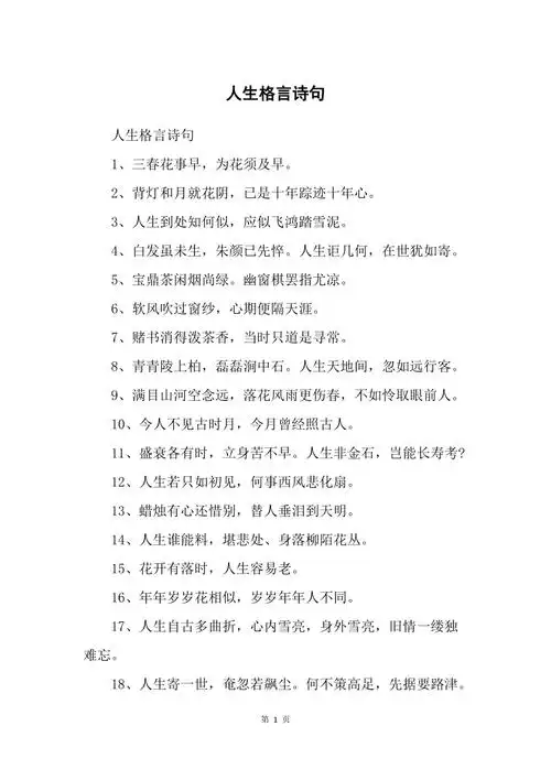 人生格言诗句