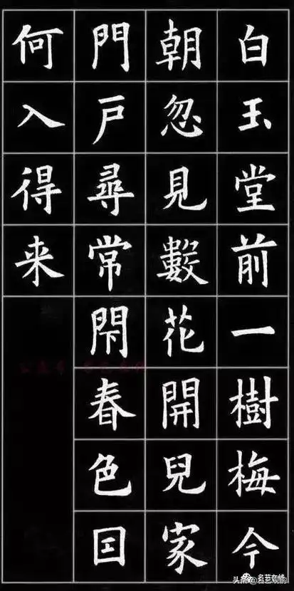 欧阳询毛笔书法唐诗楷书(最美欧楷欧阳询书法集字古诗18首)(15)