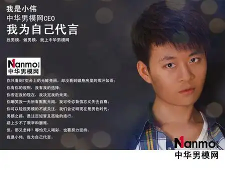 "陈欧体"中华男模网版:我是小伟 我为自己代言 - 男模资讯 - 中华男模