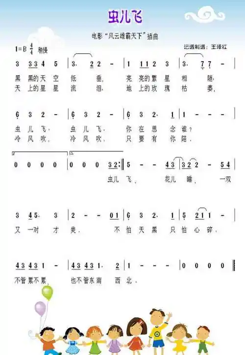 萤火虫八孔竖笛乐谱_虫儿飞竖笛八孔八孔竖笛