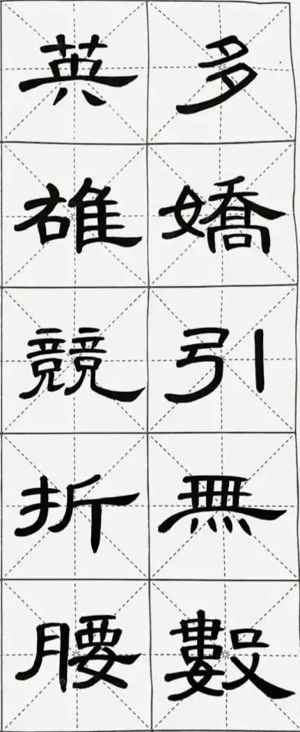 隶书《沁园春61雪》手书米字格版,学书分享