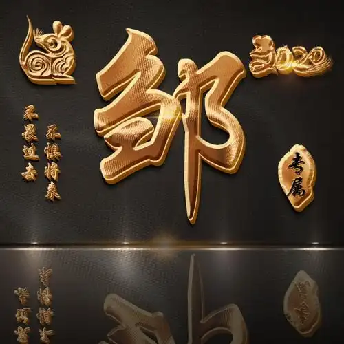 带有邹姓氏的头像大全