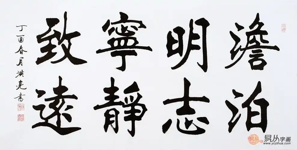 鸡年收藏抓住"鸡遇",史洪亮楷书书法_收藏保存_字画百科_【易从网】