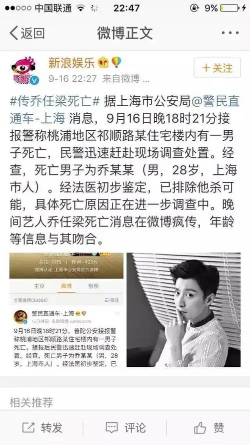 乔任梁突然去世轰动整个娱乐圈闺蜜陈乔恩未发声遭网友谩骂